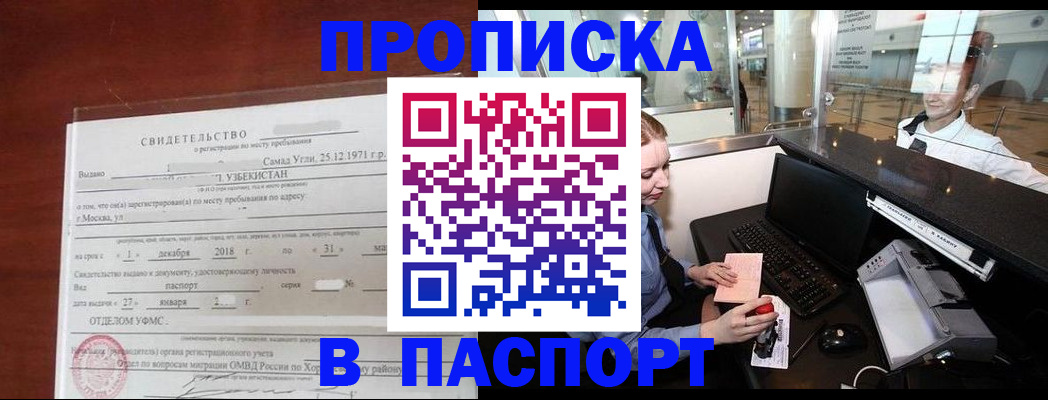 временная регистрация надежно в Балабаново