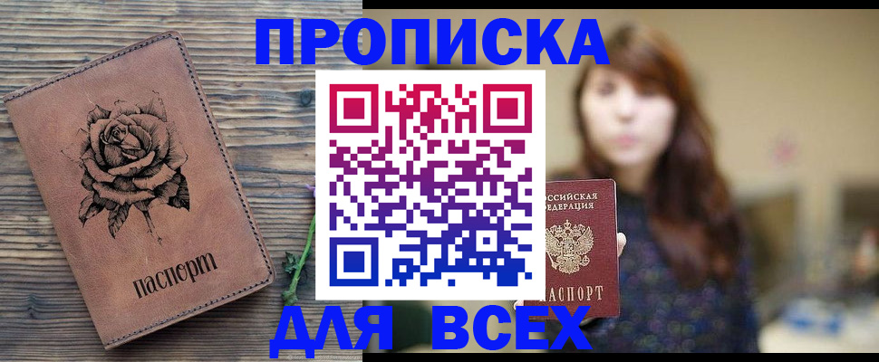 временная прописка в Балабаново