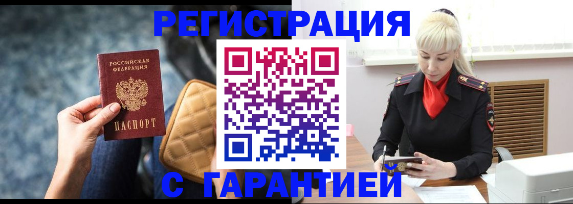 временная регистрация купить в Балабаново